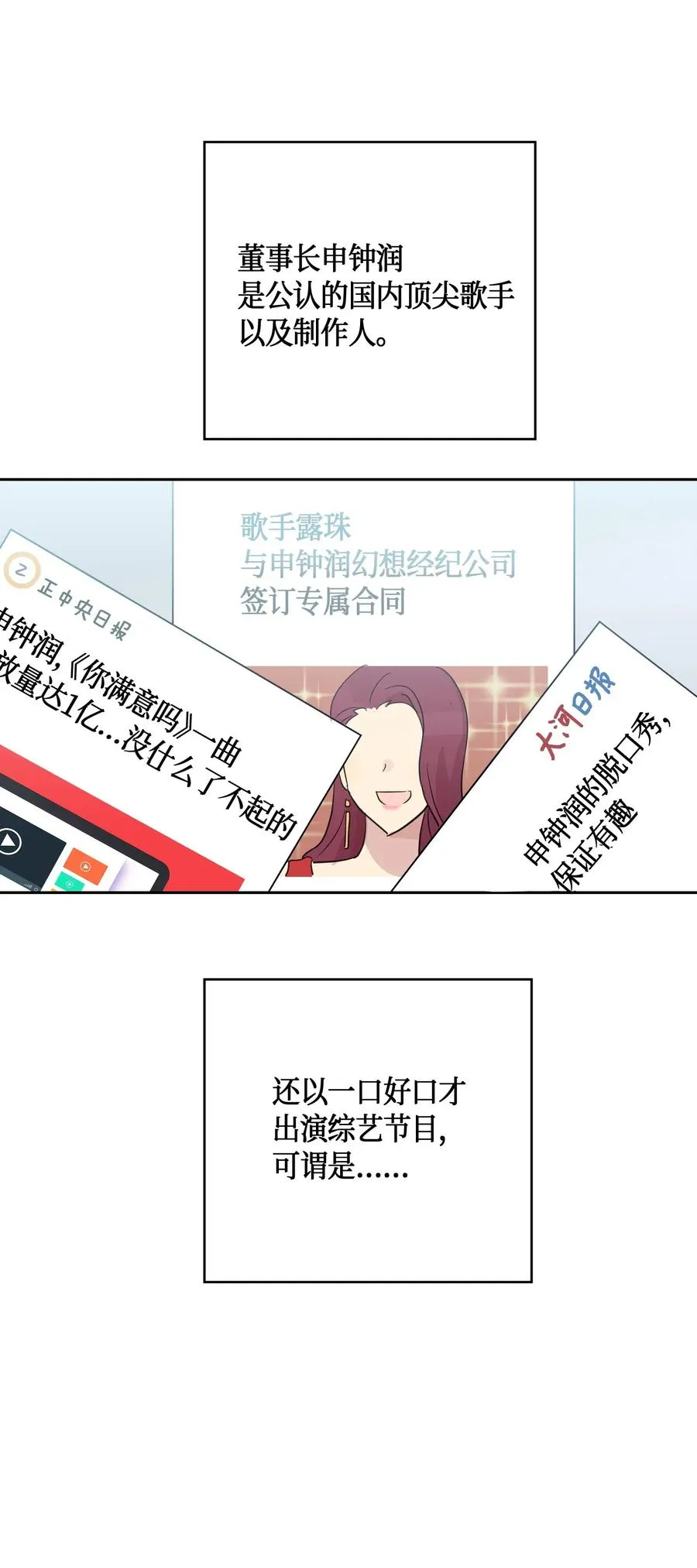 09 申钟润董事长 第12页