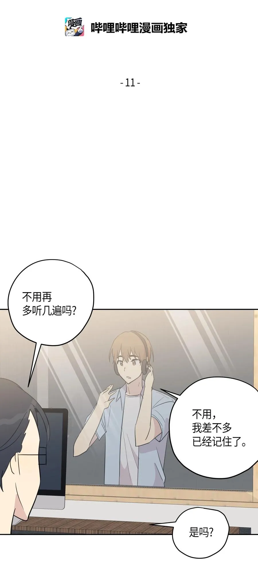 11 新鲜的事情 第7页
