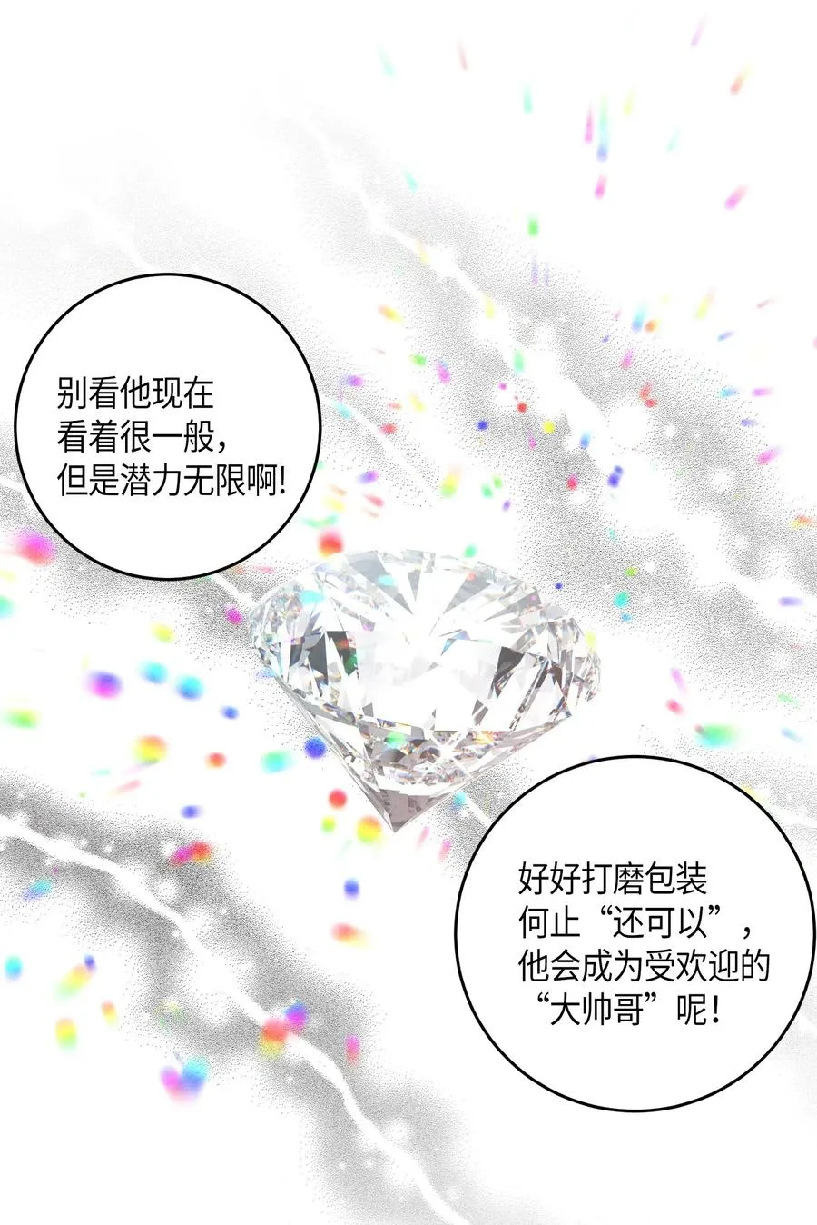 13 初次见面 第16页