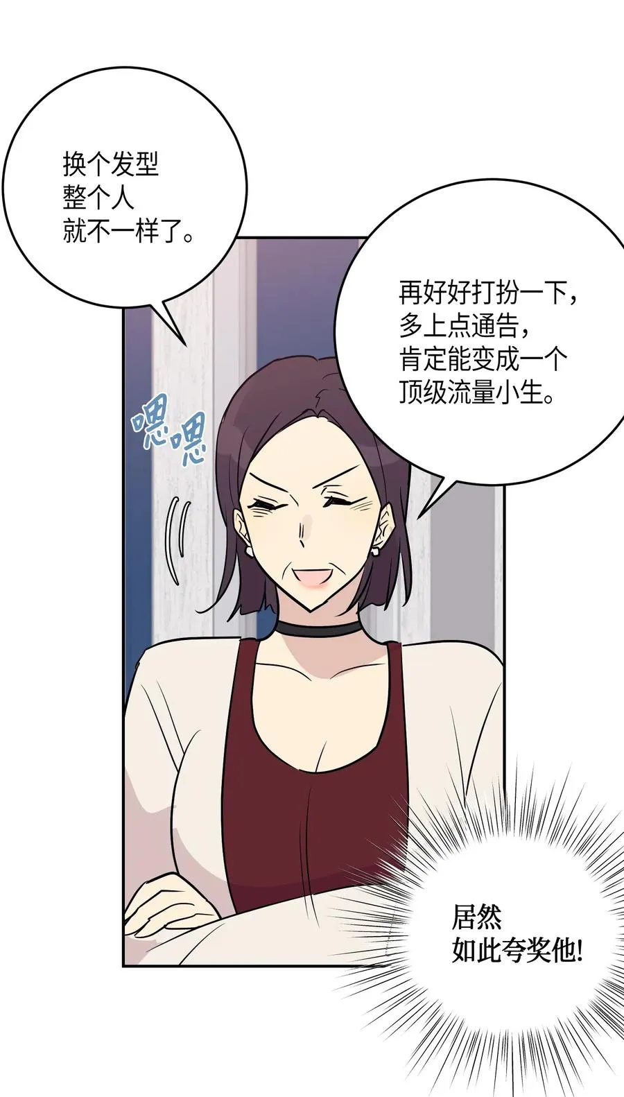 13 初次见面 第18页