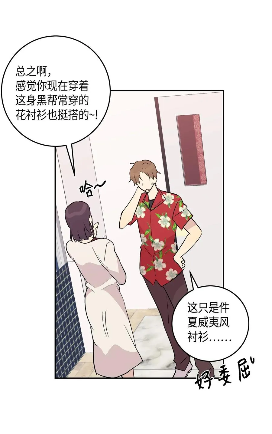 13 初次见面 第24页