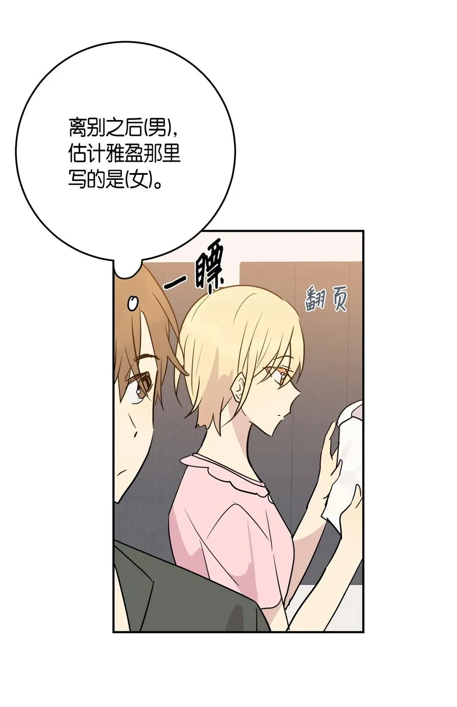 14 离别之歌 第16页
