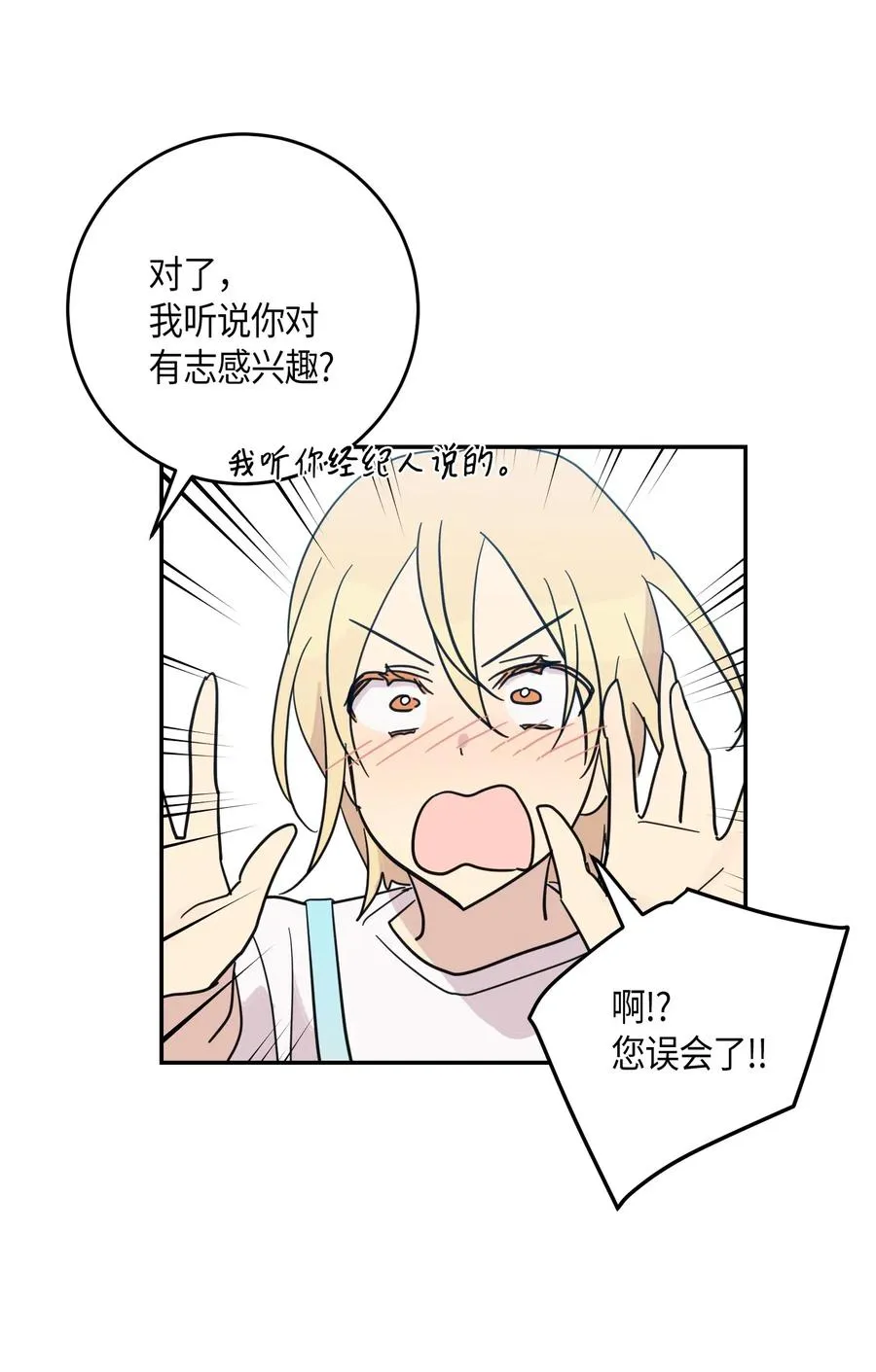 17 要上电视了 第50页