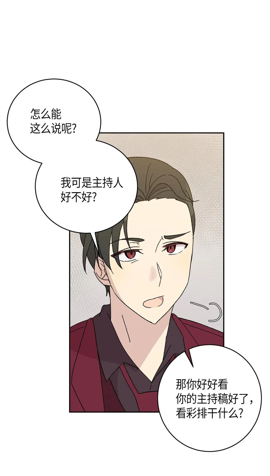 20 彩排 第14页