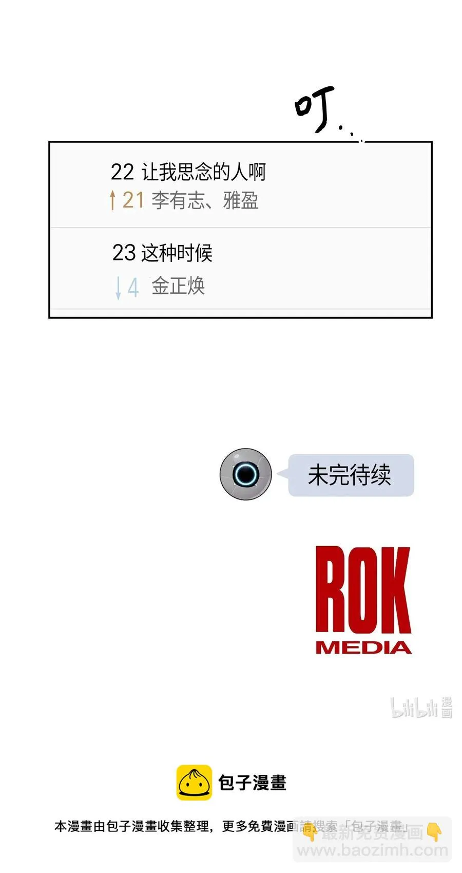 23 扣人心弦 第70页