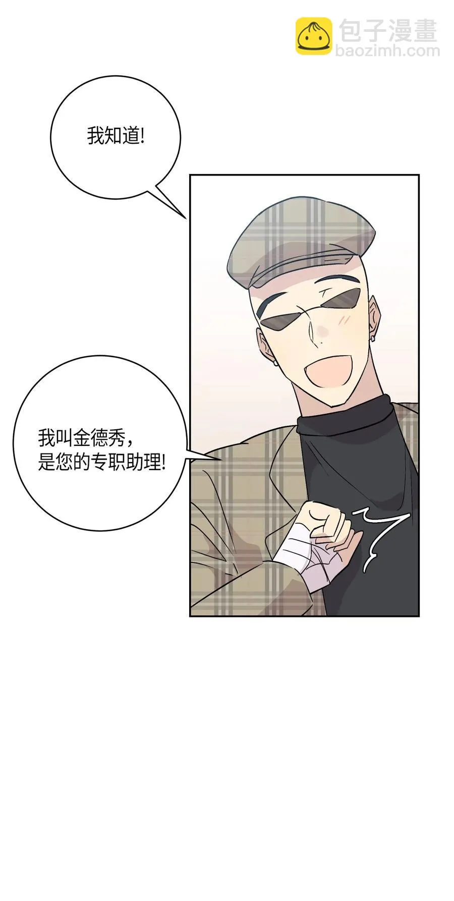 25 转职助理 第12页