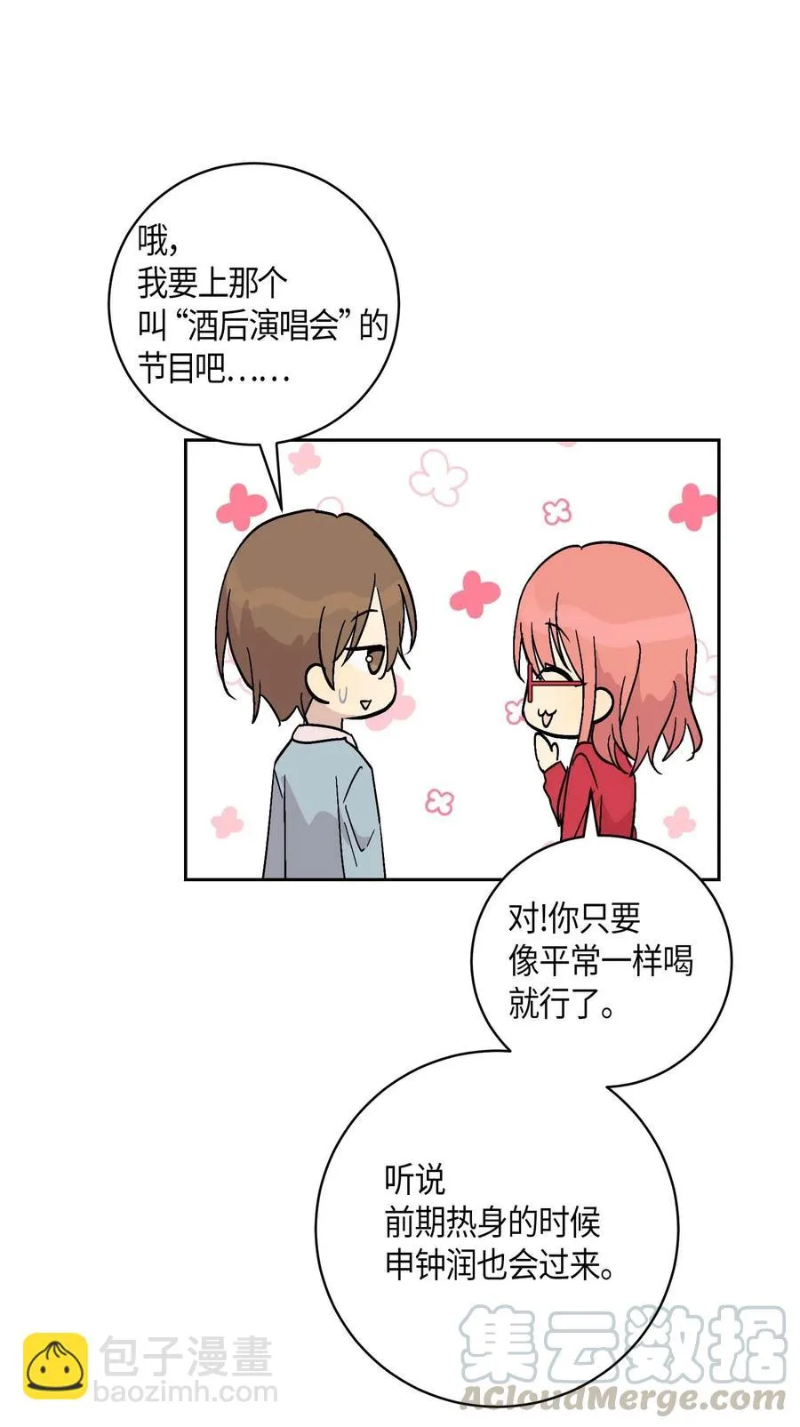 26 酒后演唱会 第49页