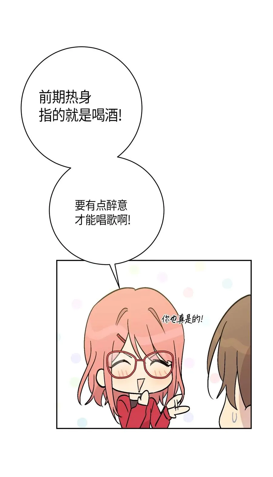 26 酒后演唱会 第51页