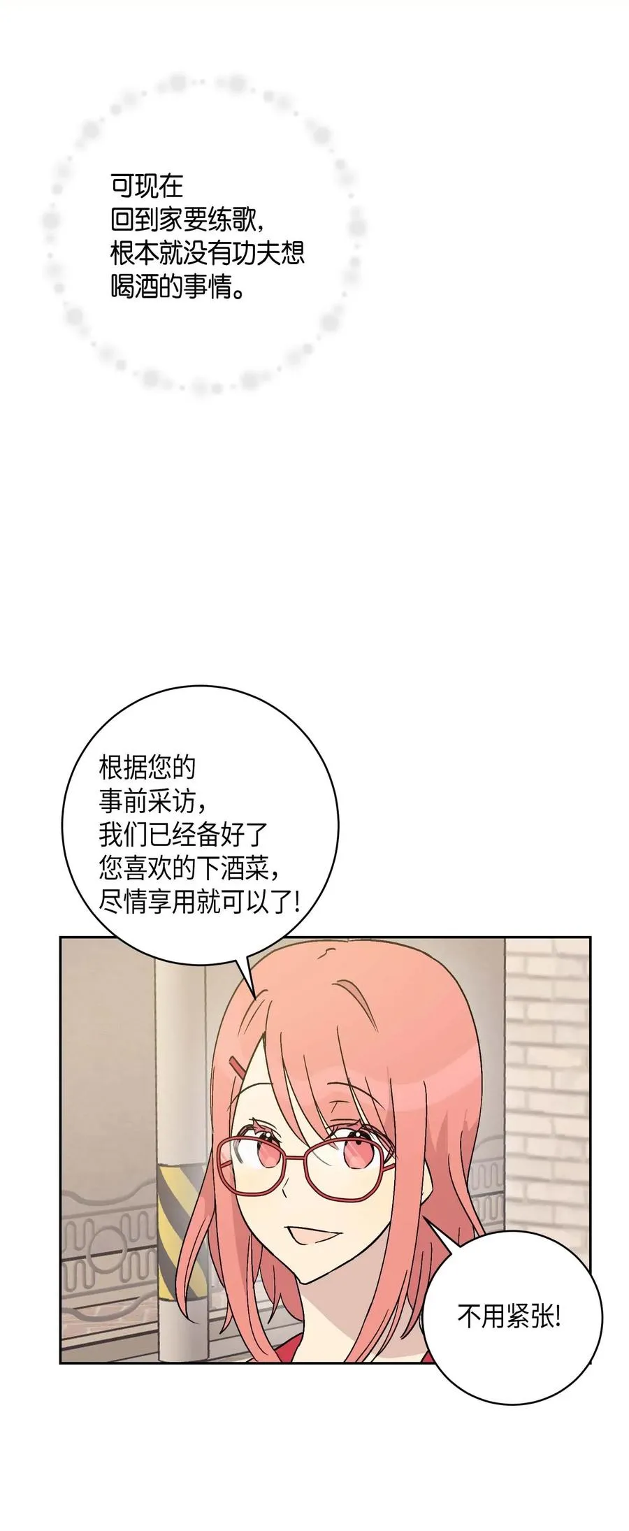 26 酒后演唱会 第54页