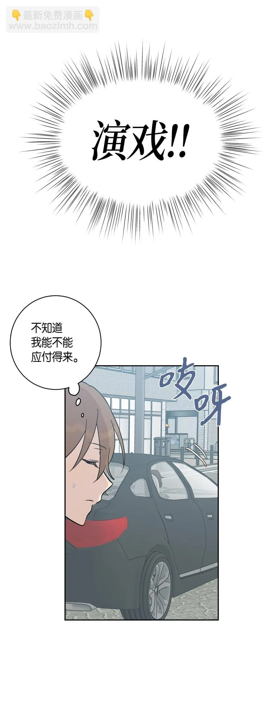 27 挑战演戏 第14页