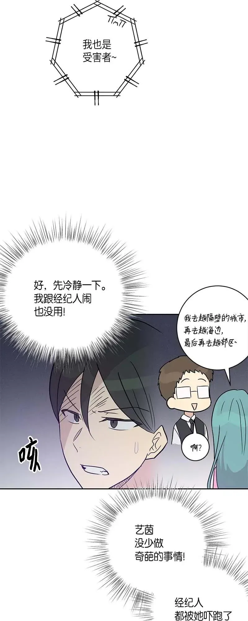 40 邂逅偶像 第27页