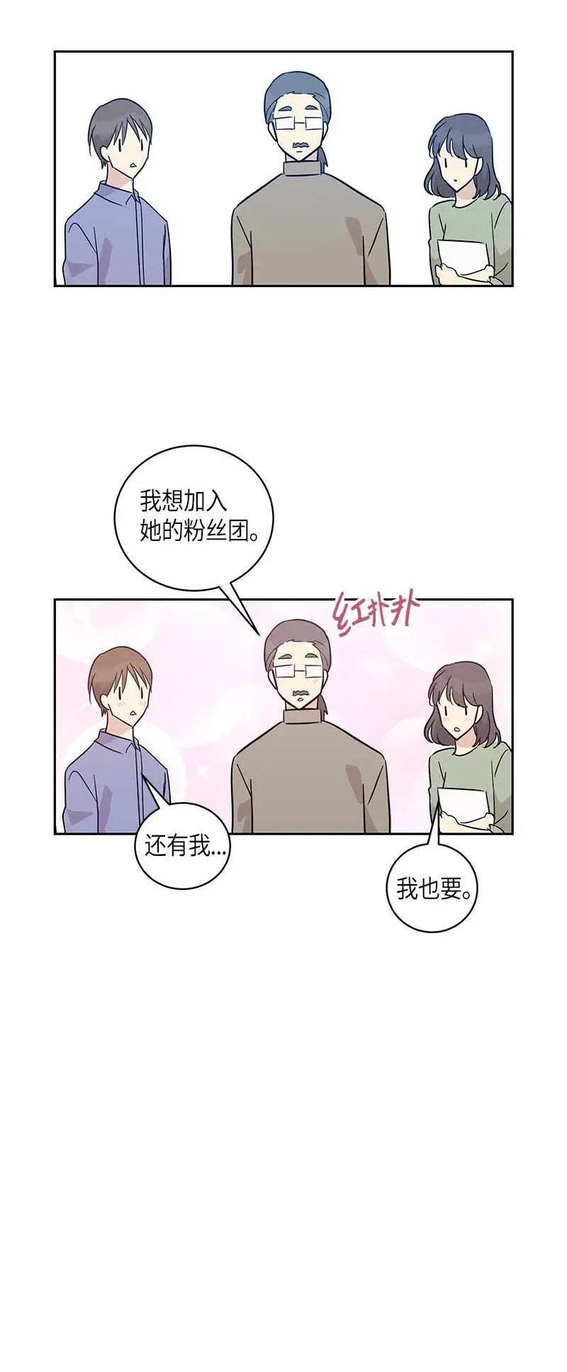 40 邂逅偶像 第43页