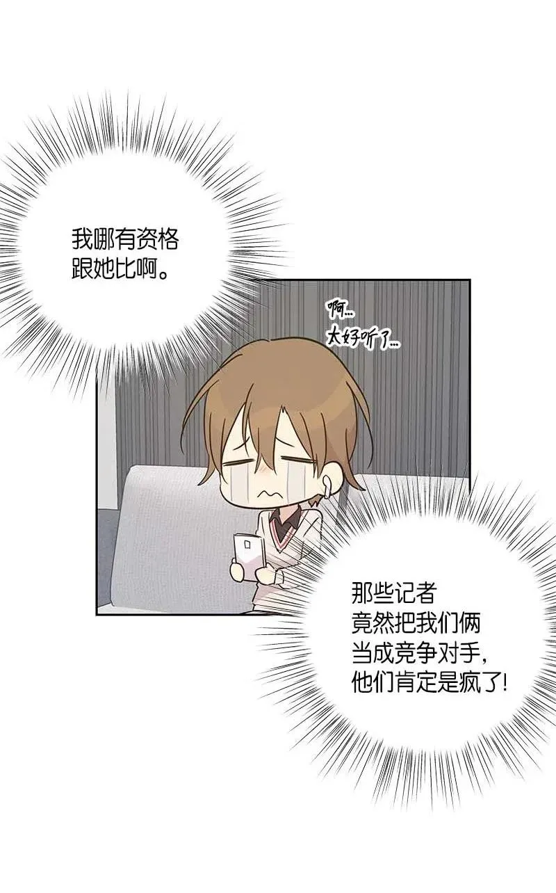40 邂逅偶像 第56页