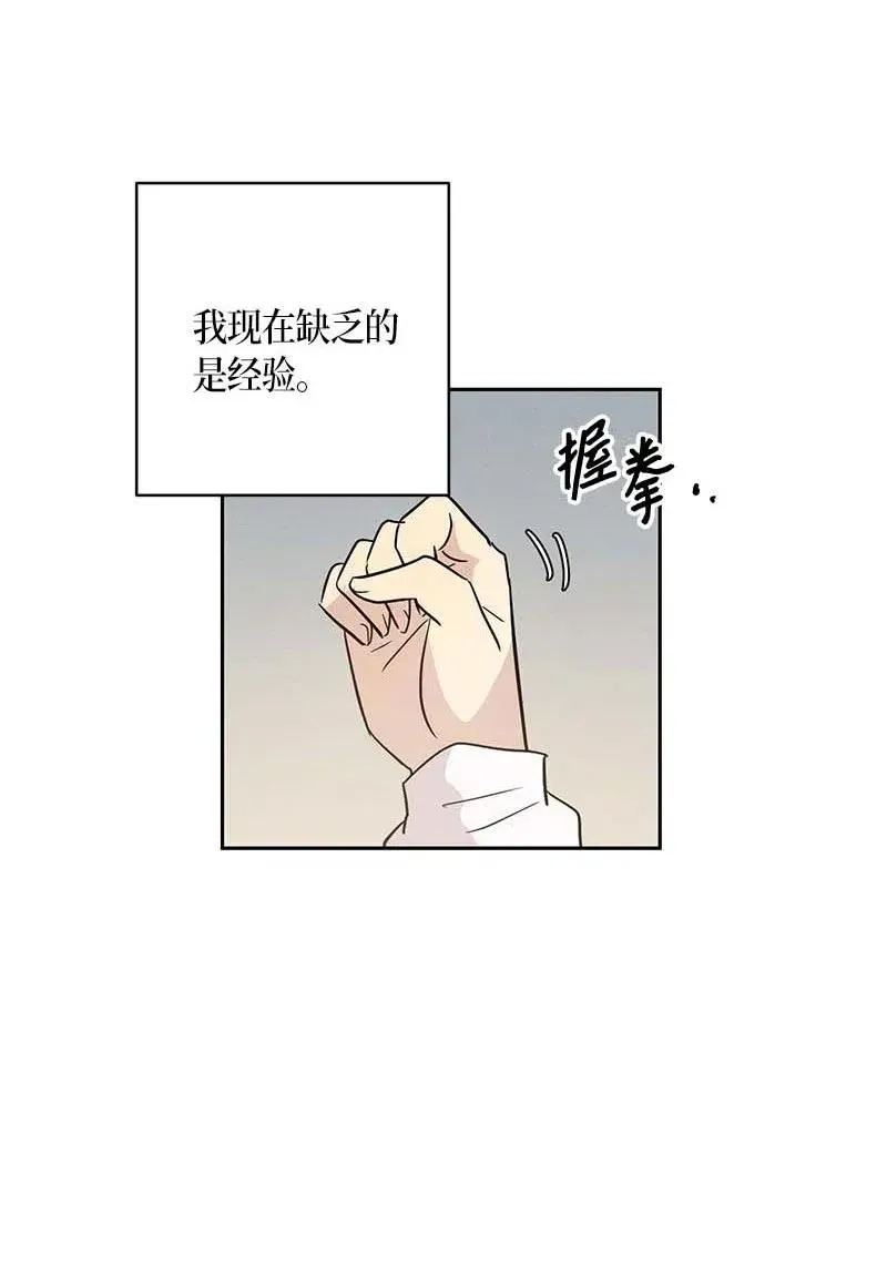 44 重获自信 第21页