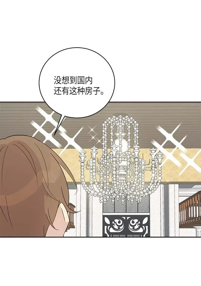 43 与偶像独处 第2页