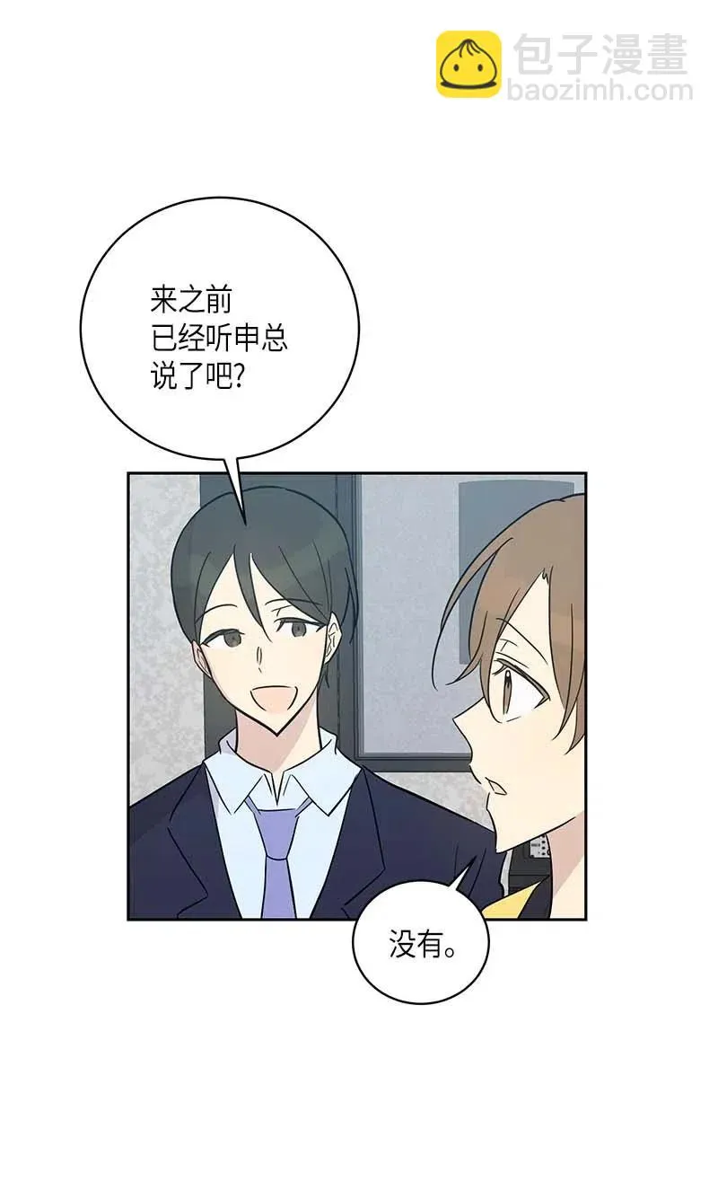 43 与偶像独处 第14页