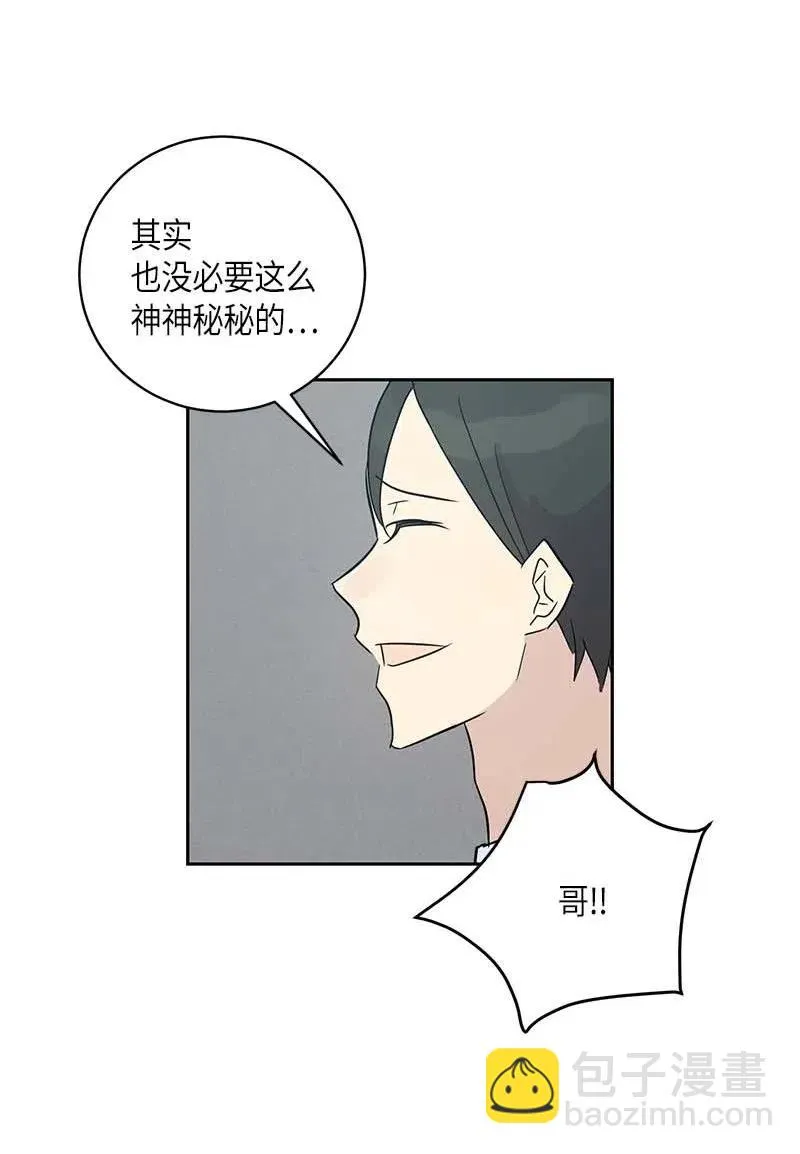 43 与偶像独处 第18页