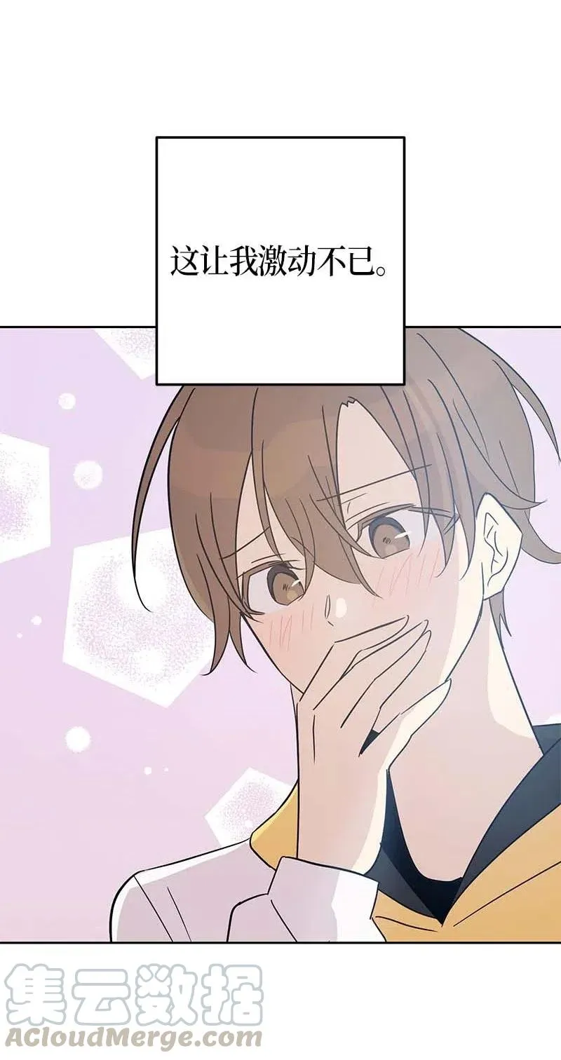 43 与偶像独处 第45页
