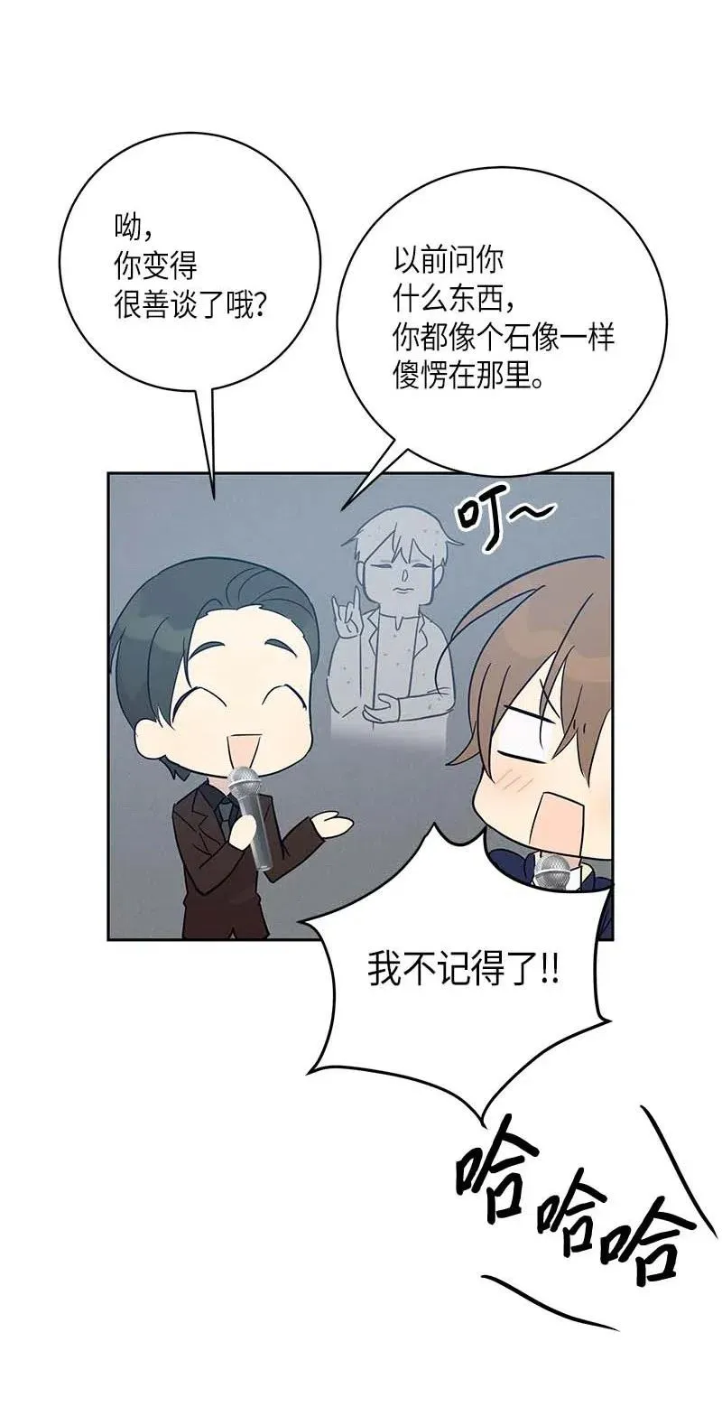 43 与偶像独处 第55页