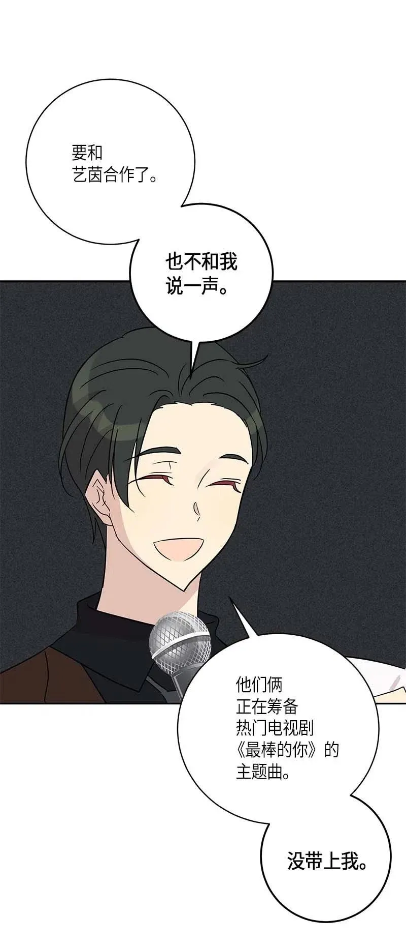43 与偶像独处 第63页