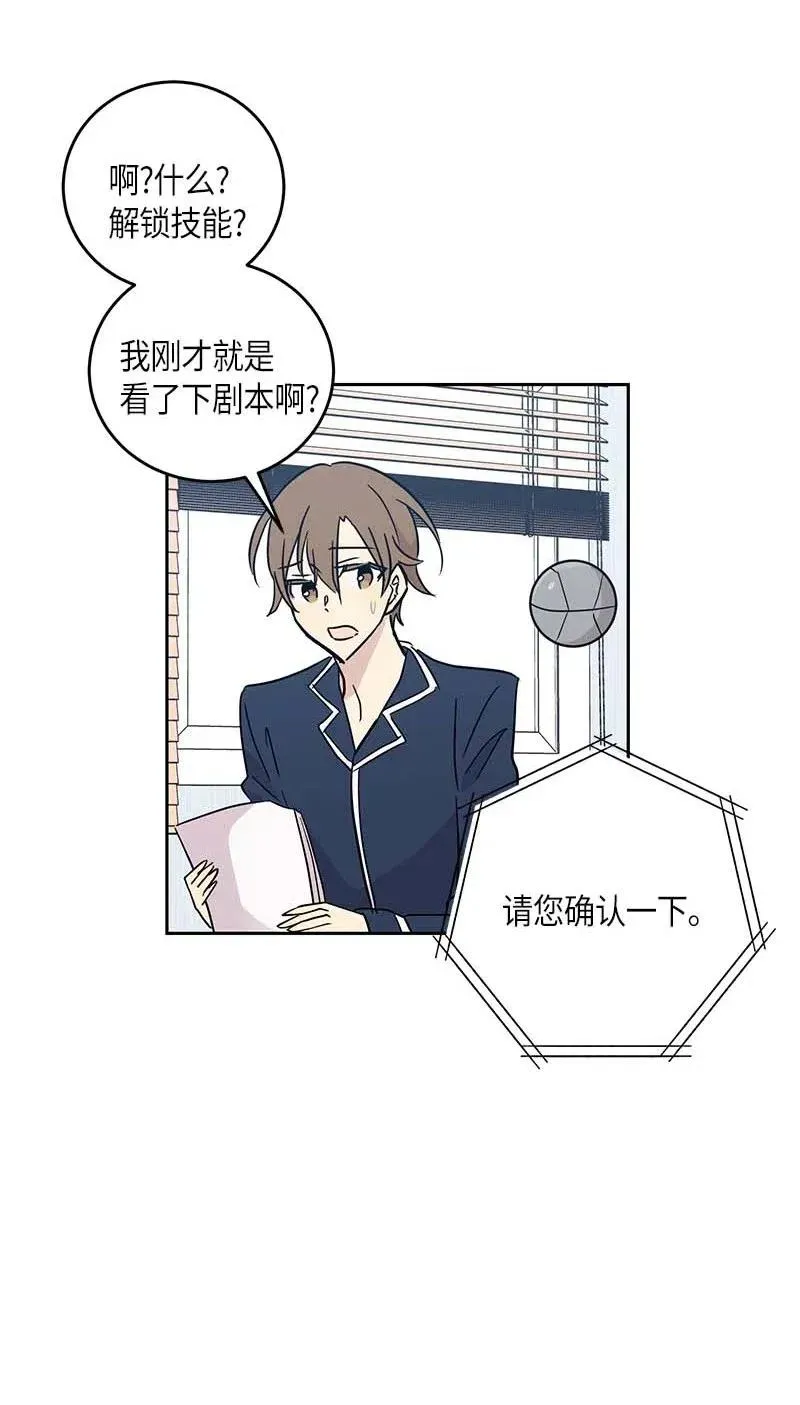 48 解锁演戏技能 第65页