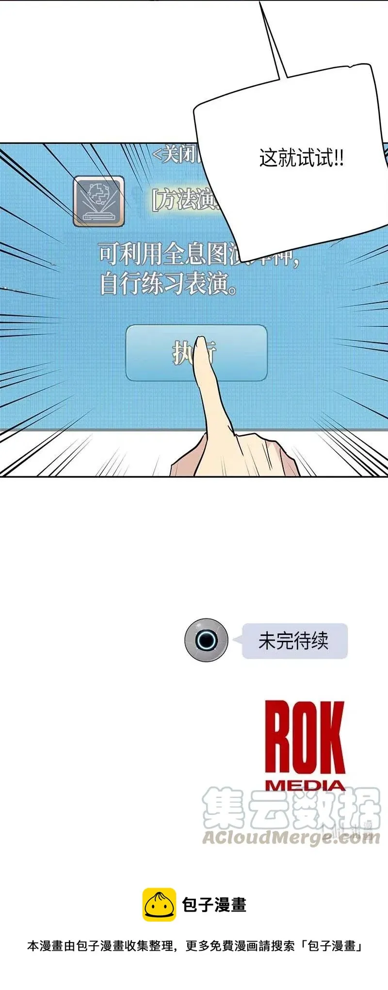 48 解锁演戏技能 第70页