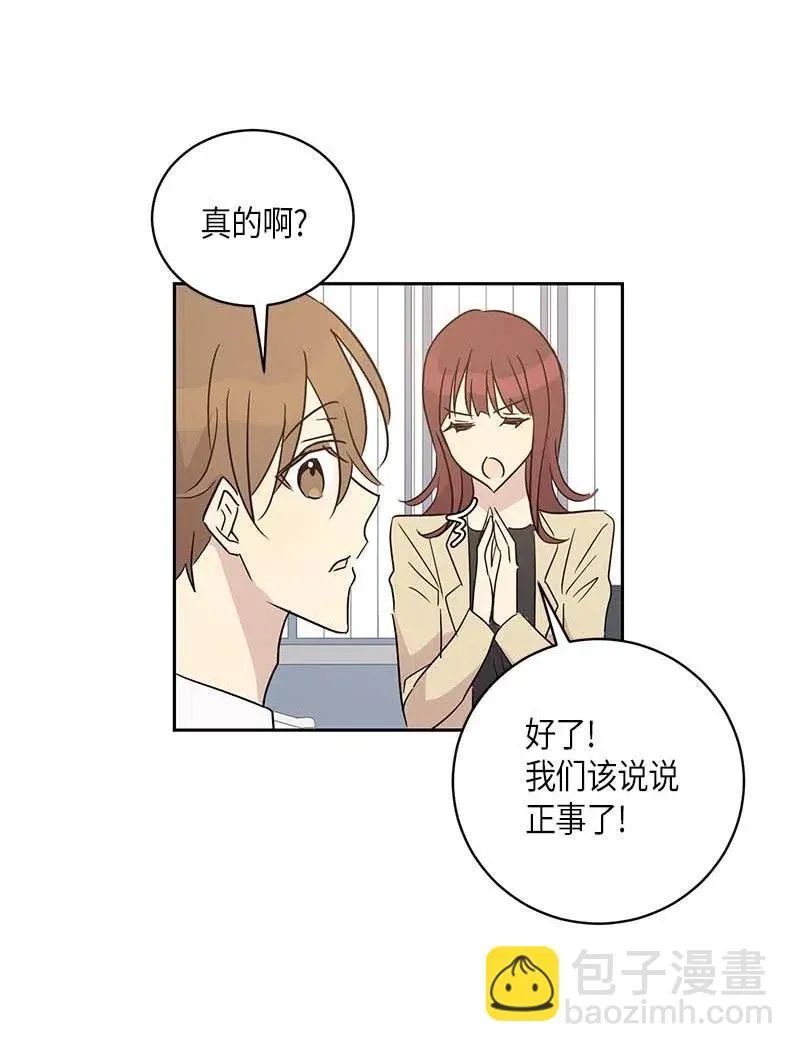 47 非你莫属 第27页