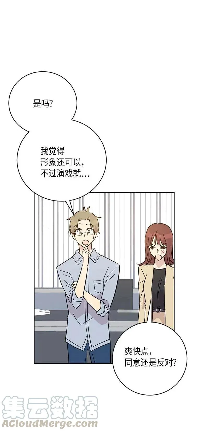 47 非你莫属 第58页