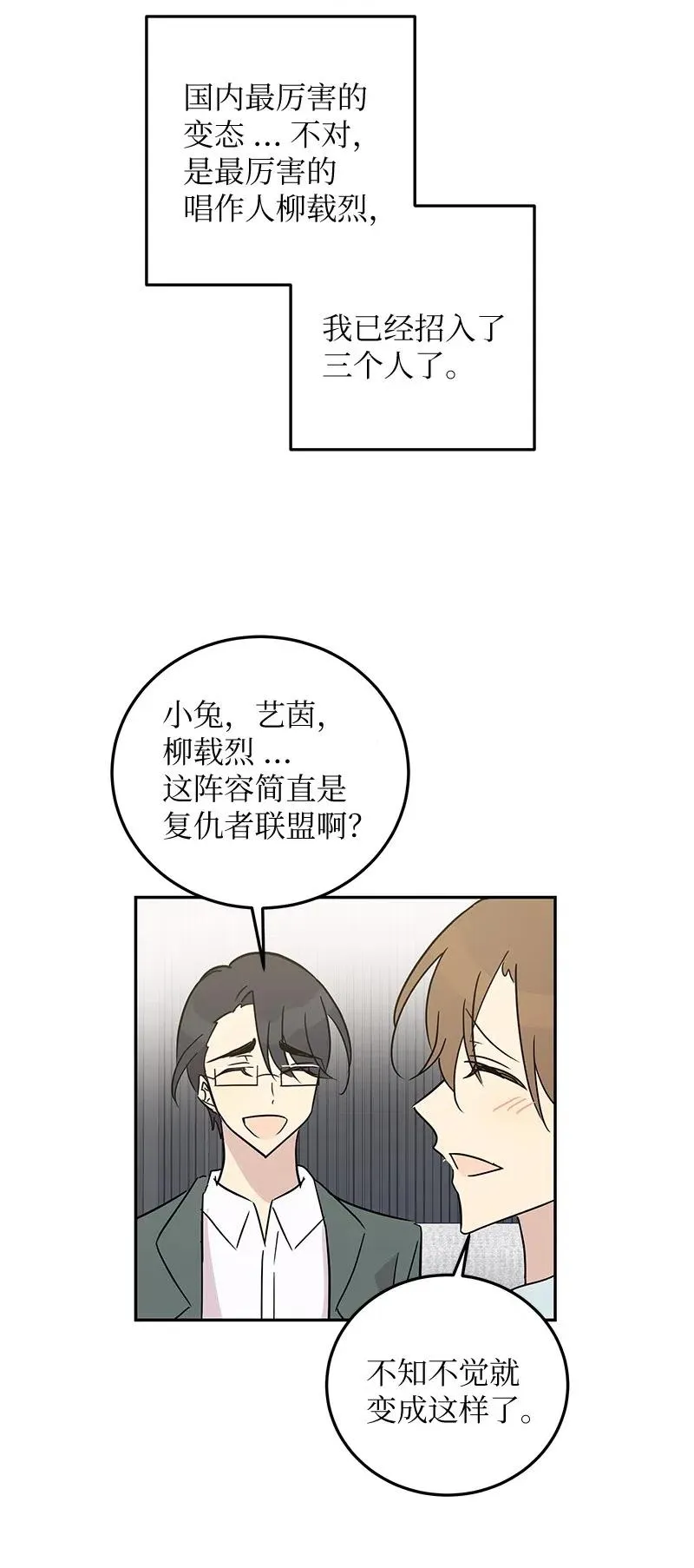 55 只有艺茵前辈！ 第3页