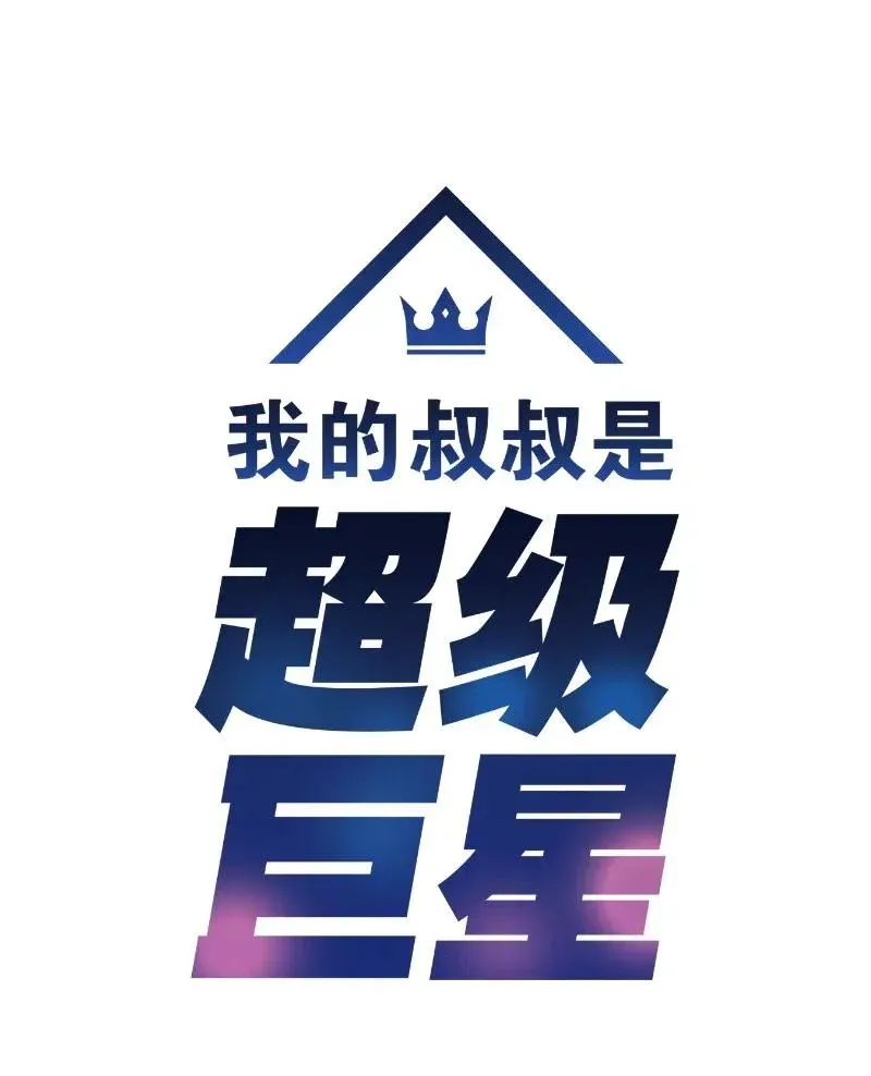55 只有艺茵前辈！ 第8页