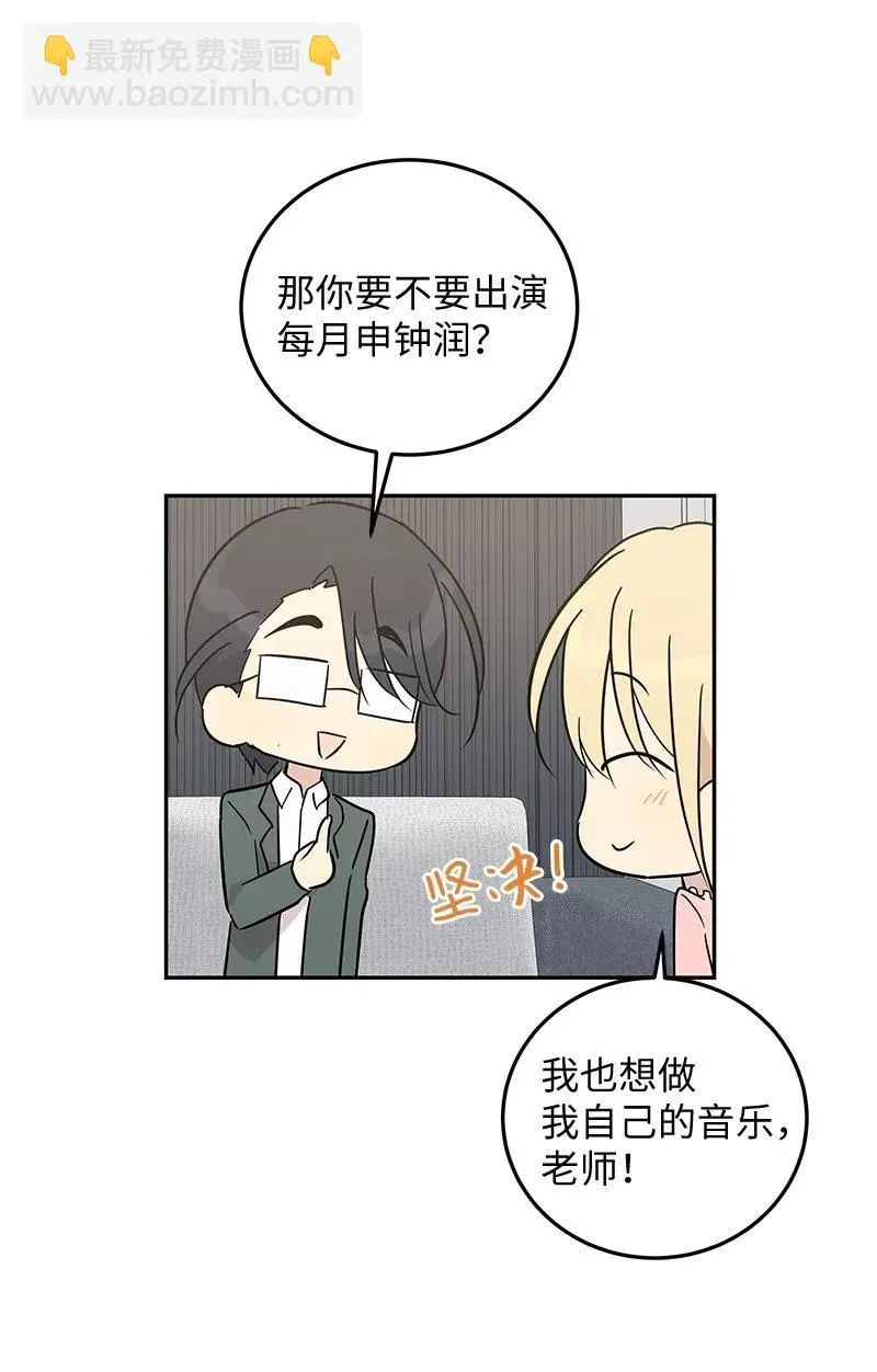 55 只有艺茵前辈！ 第12页