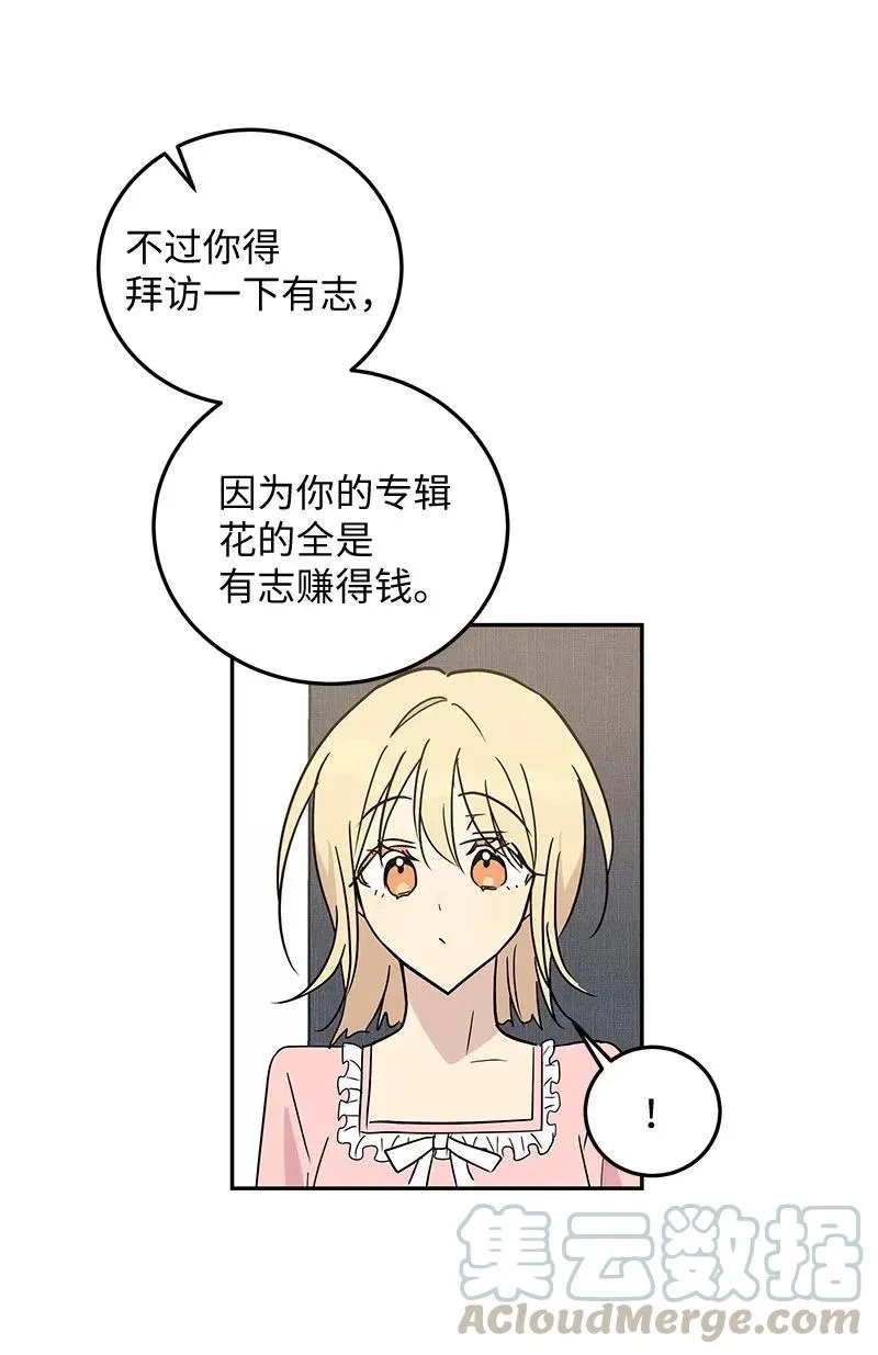 55 只有艺茵前辈！ 第16页