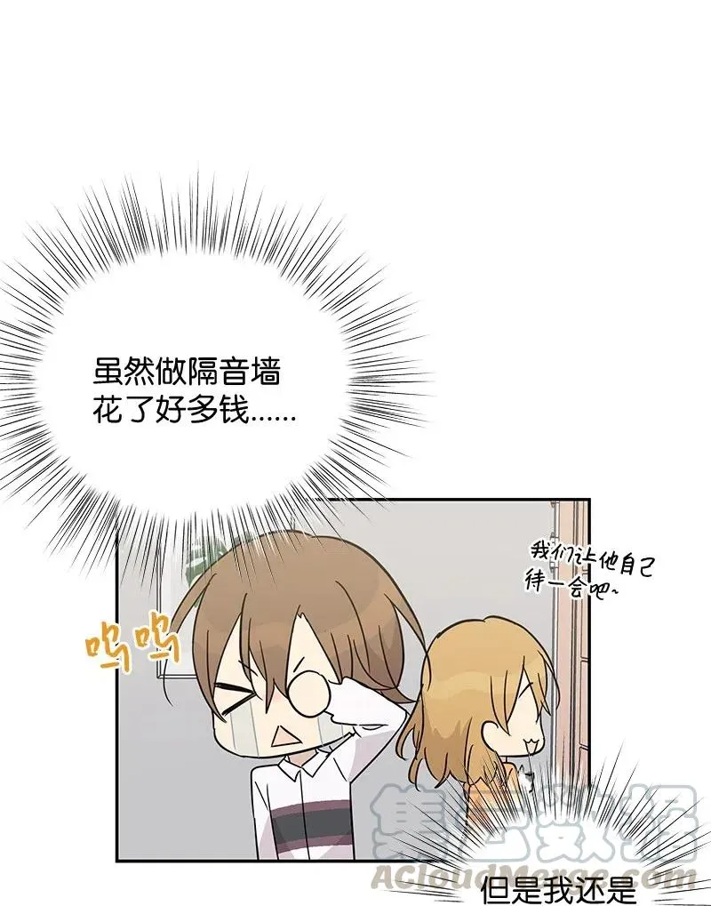 55 只有艺茵前辈！ 第55页