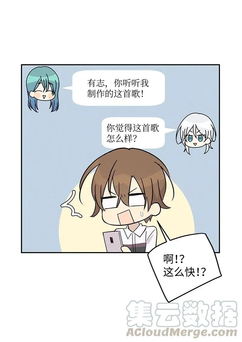 55 只有艺茵前辈！ 第58页