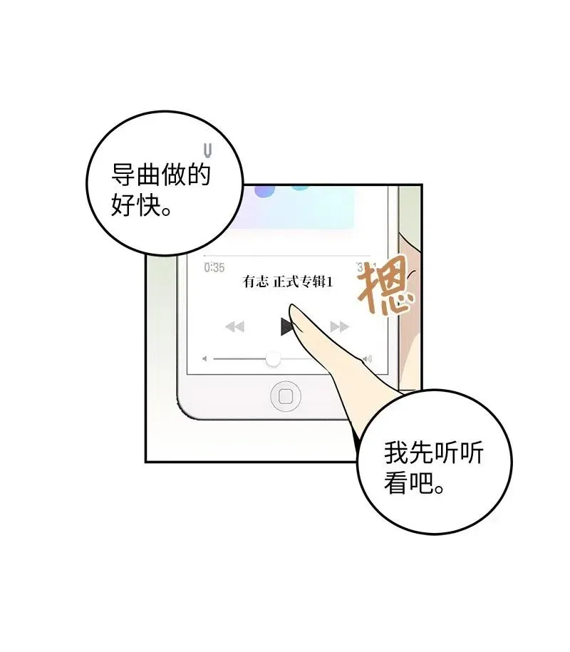 55 只有艺茵前辈！ 第59页