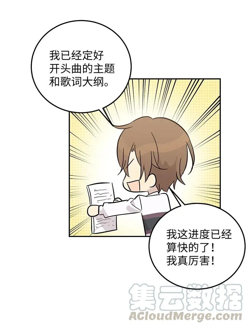 55 只有艺茵前辈！ 第67页