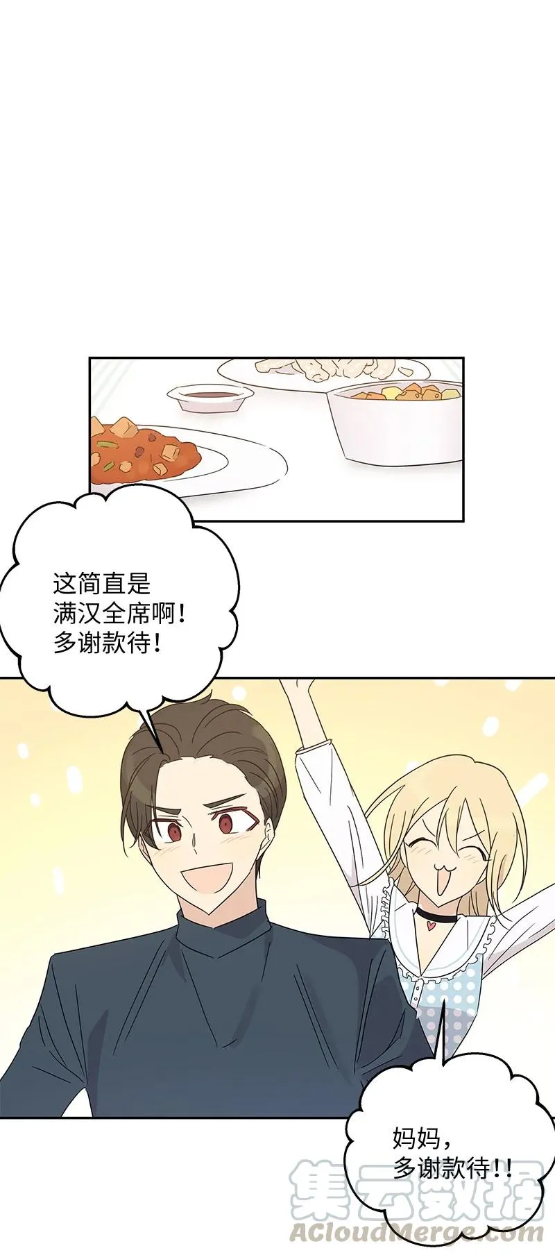 61 生日派对 第25页
