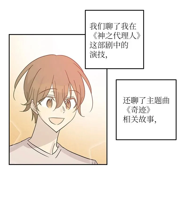 82 粉丝见面会 第53页