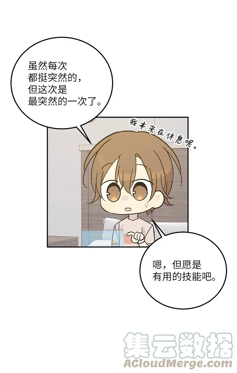 82 粉丝见面会 第61页