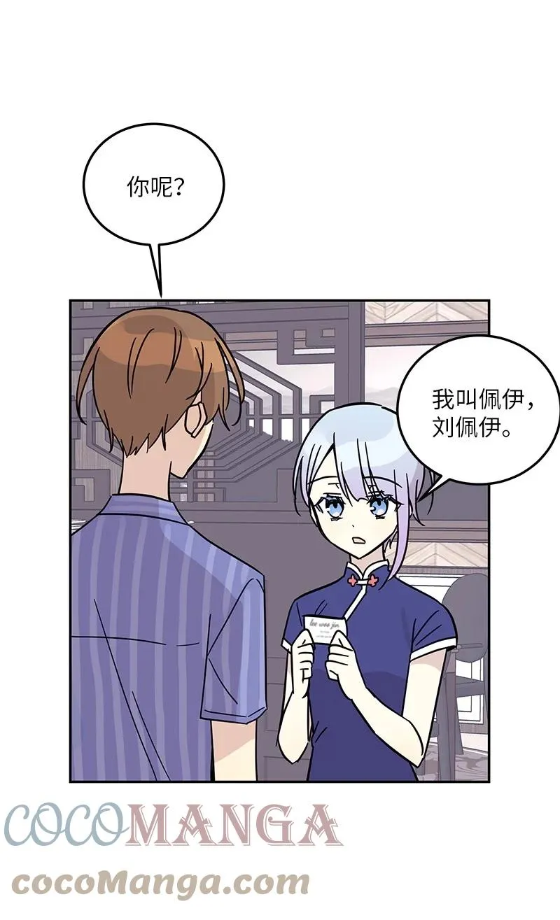 85 看中佩伊 第19页