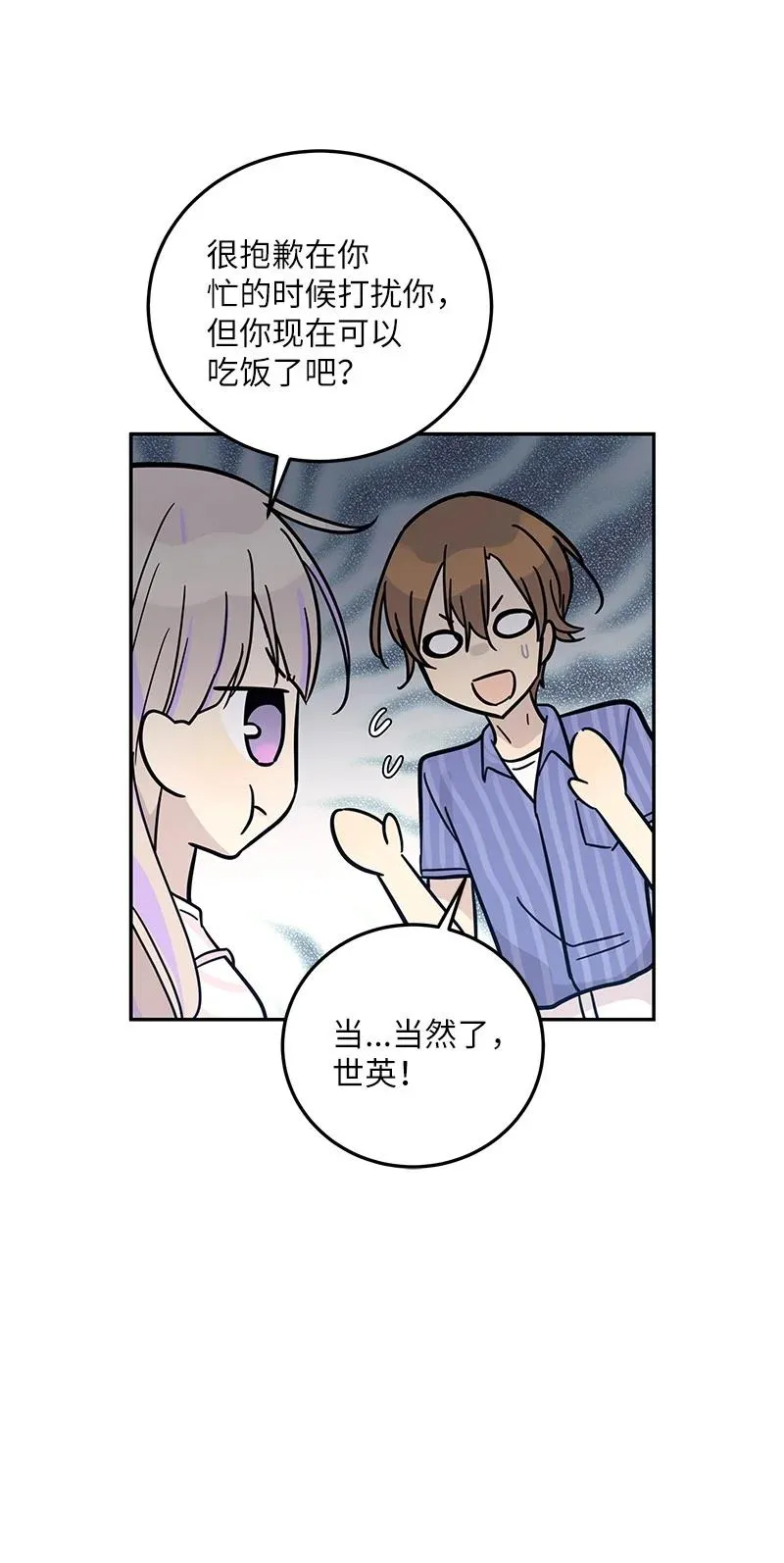 85 看中佩伊 第23页