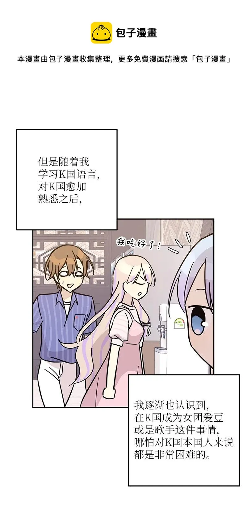 85 看中佩伊 第35页