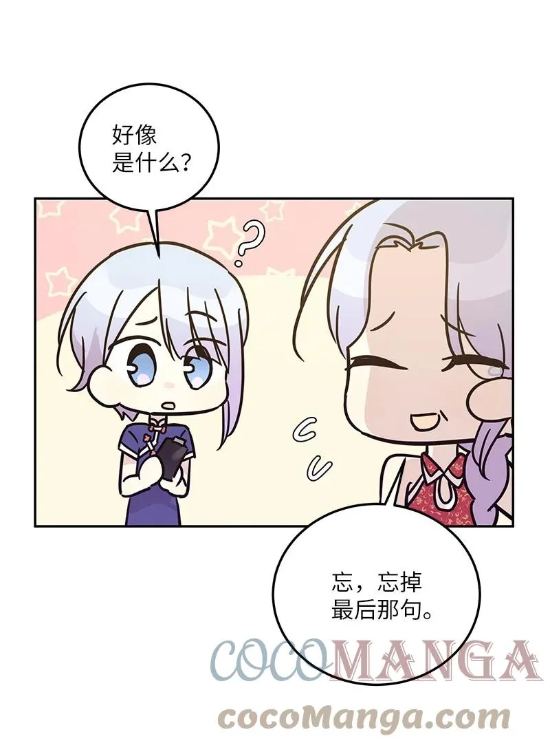 85 看中佩伊 第61页