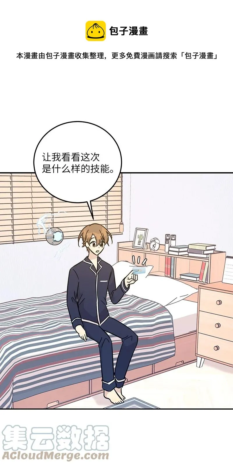87 解锁编曲新技能 第1页
