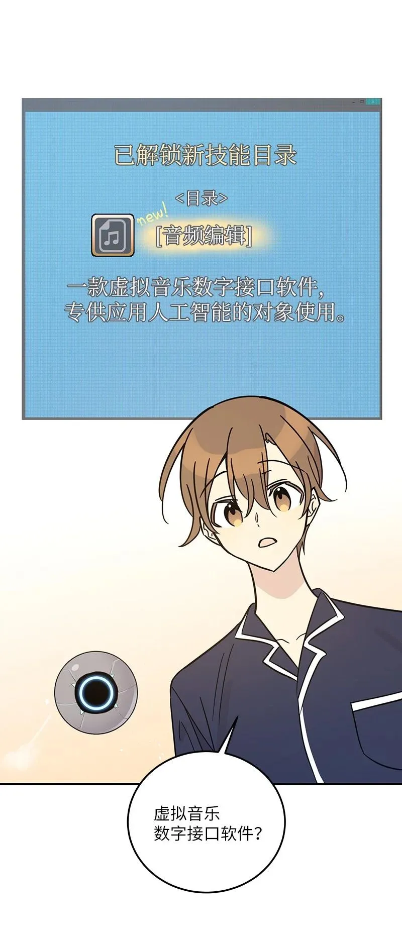 87 解锁编曲新技能 第2页