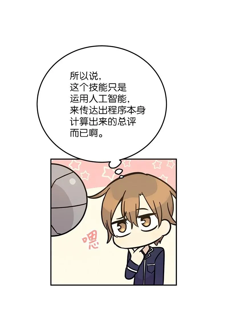 87 解锁编曲新技能 第17页