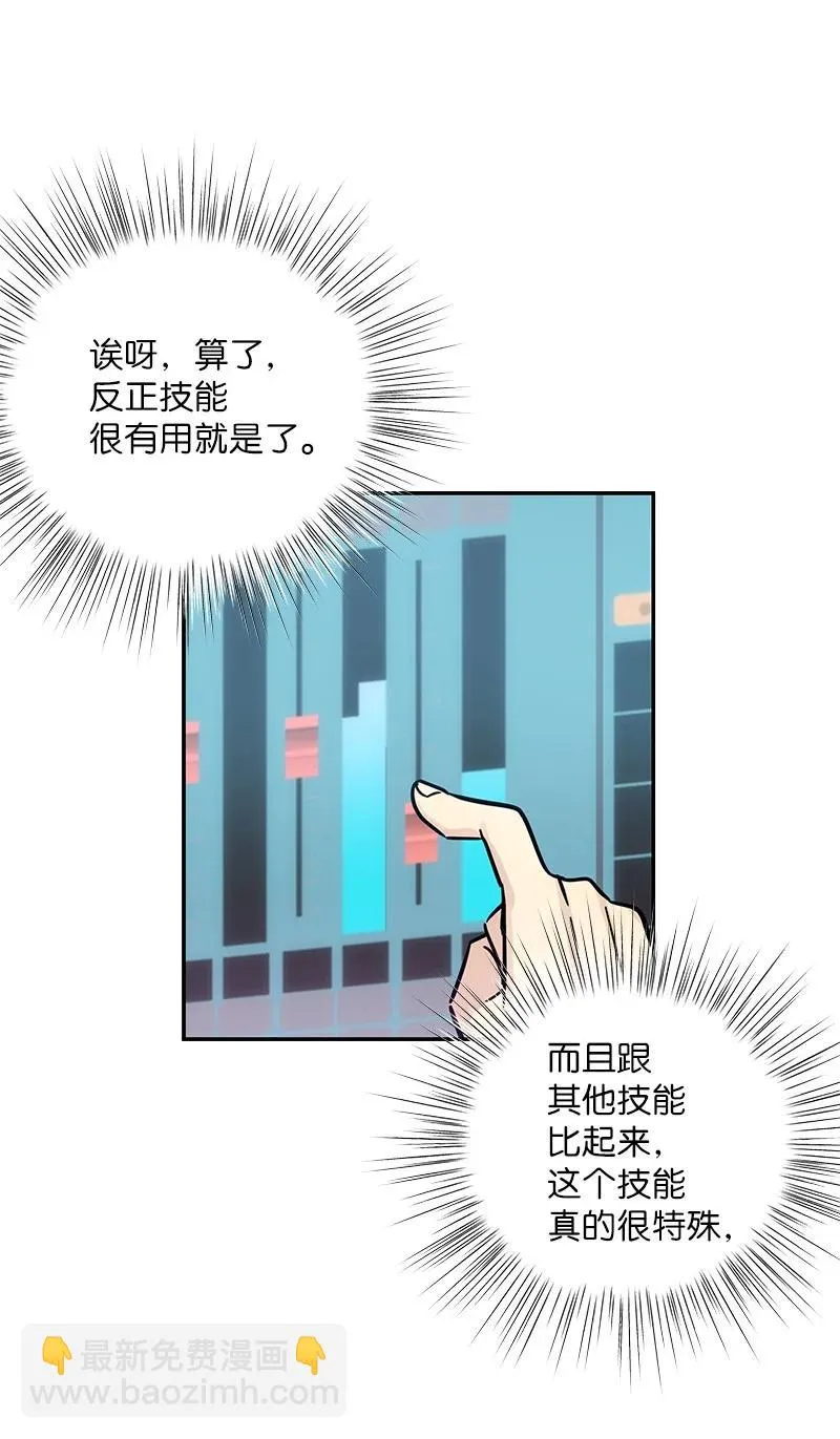 87 解锁编曲新技能 第18页