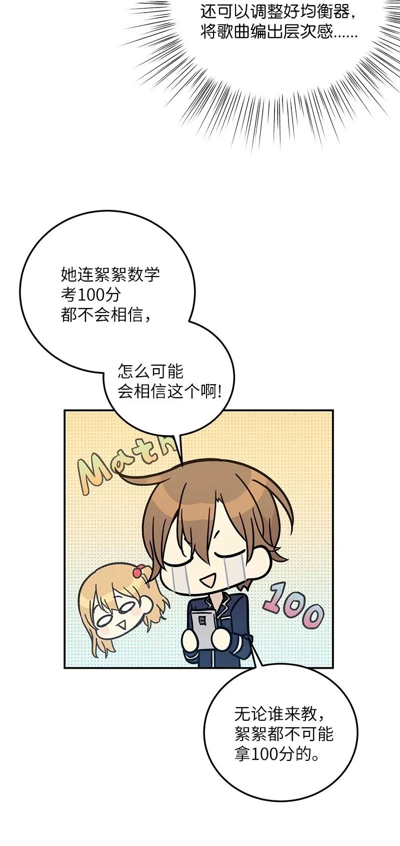 87 解锁编曲新技能 第44页