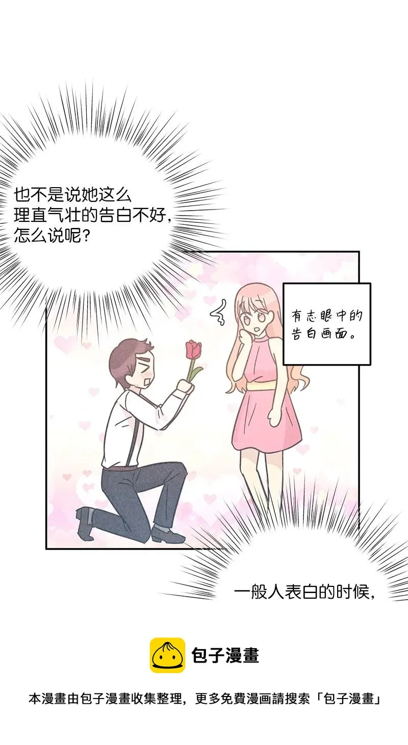 93 艺茵表白 下 第9页