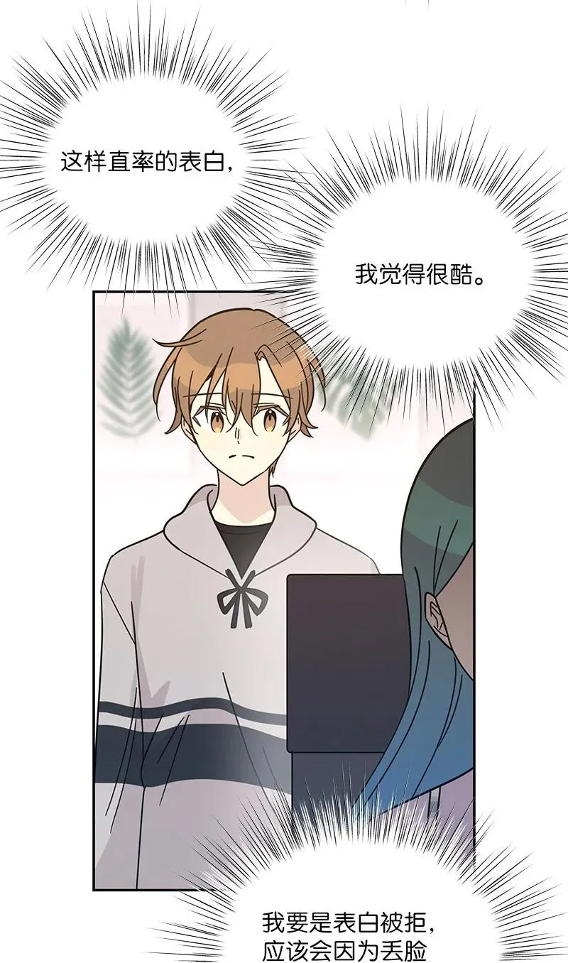 93 艺茵表白 下 第24页